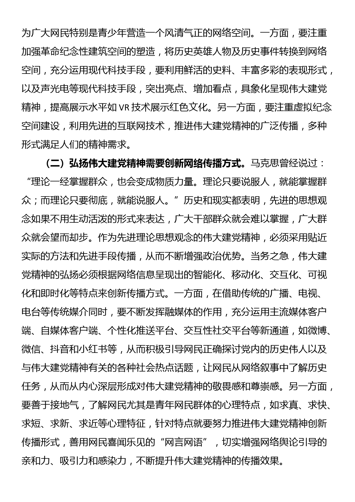 在全市网络舆情工作培训会上的党课辅导报告_第2页