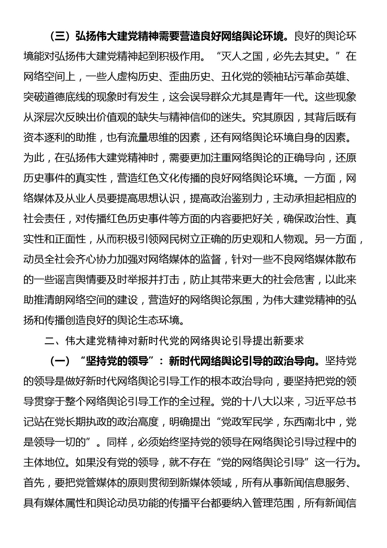 在全市网络舆情工作培训会上的党课辅导报告_第3页