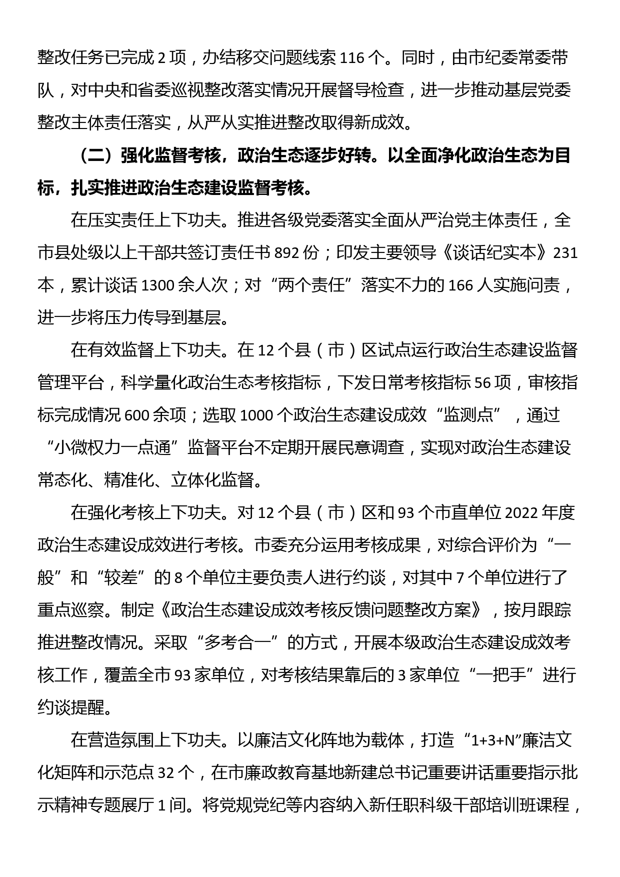 市纪委监委2023年工作总结及2024年工作谋划_第2页