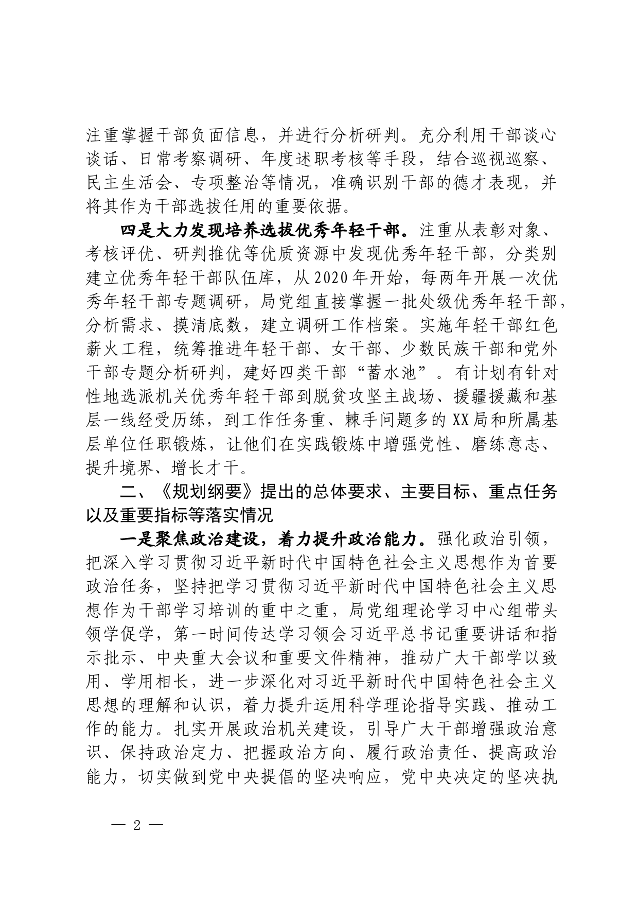 党政领导班子建设实施纲要工作总结_第2页