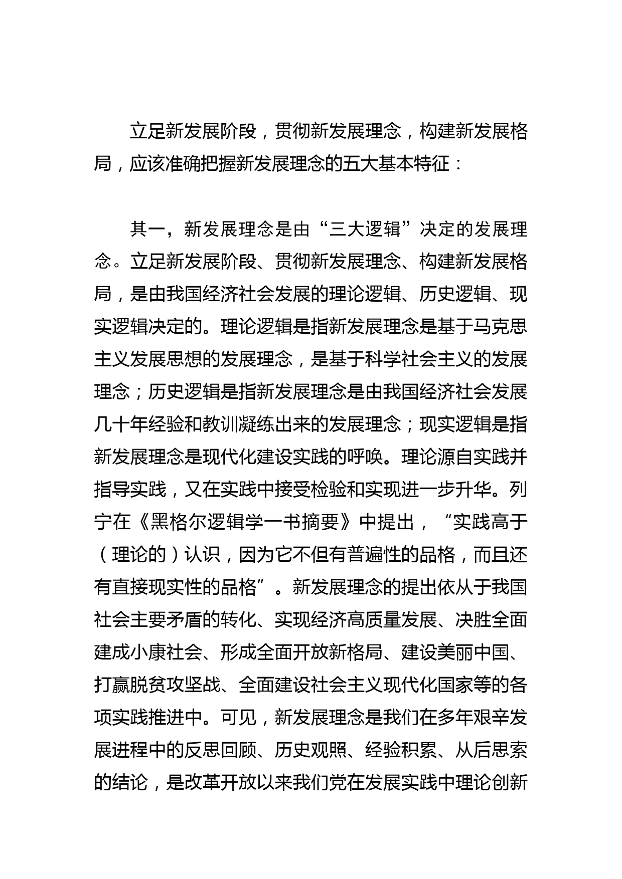 【党课讲稿】深刻把握新发展理念的鲜明特征_第2页