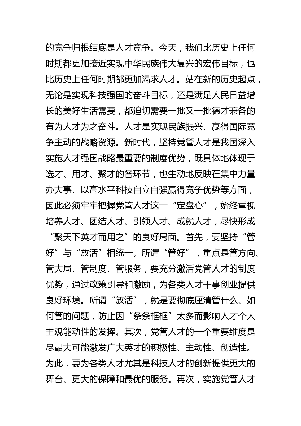 【常委组织部长中心组研讨发言】厚植人才资源竞争优势_第2页