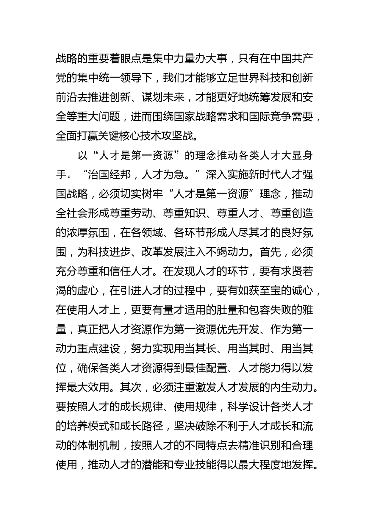 【常委组织部长中心组研讨发言】厚植人才资源竞争优势_第3页