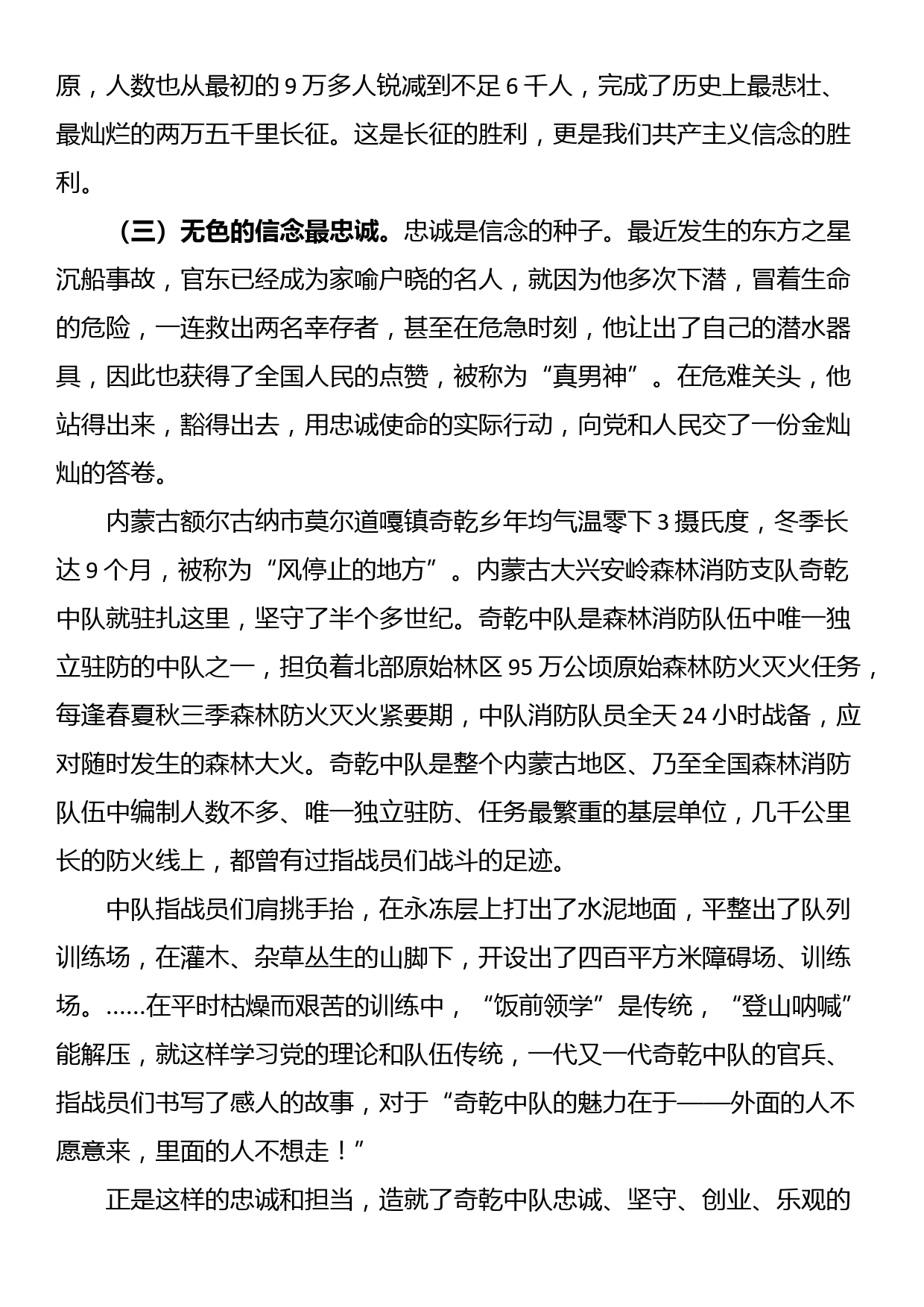 党课：坚定理想信念 强化精神支柱_第2页