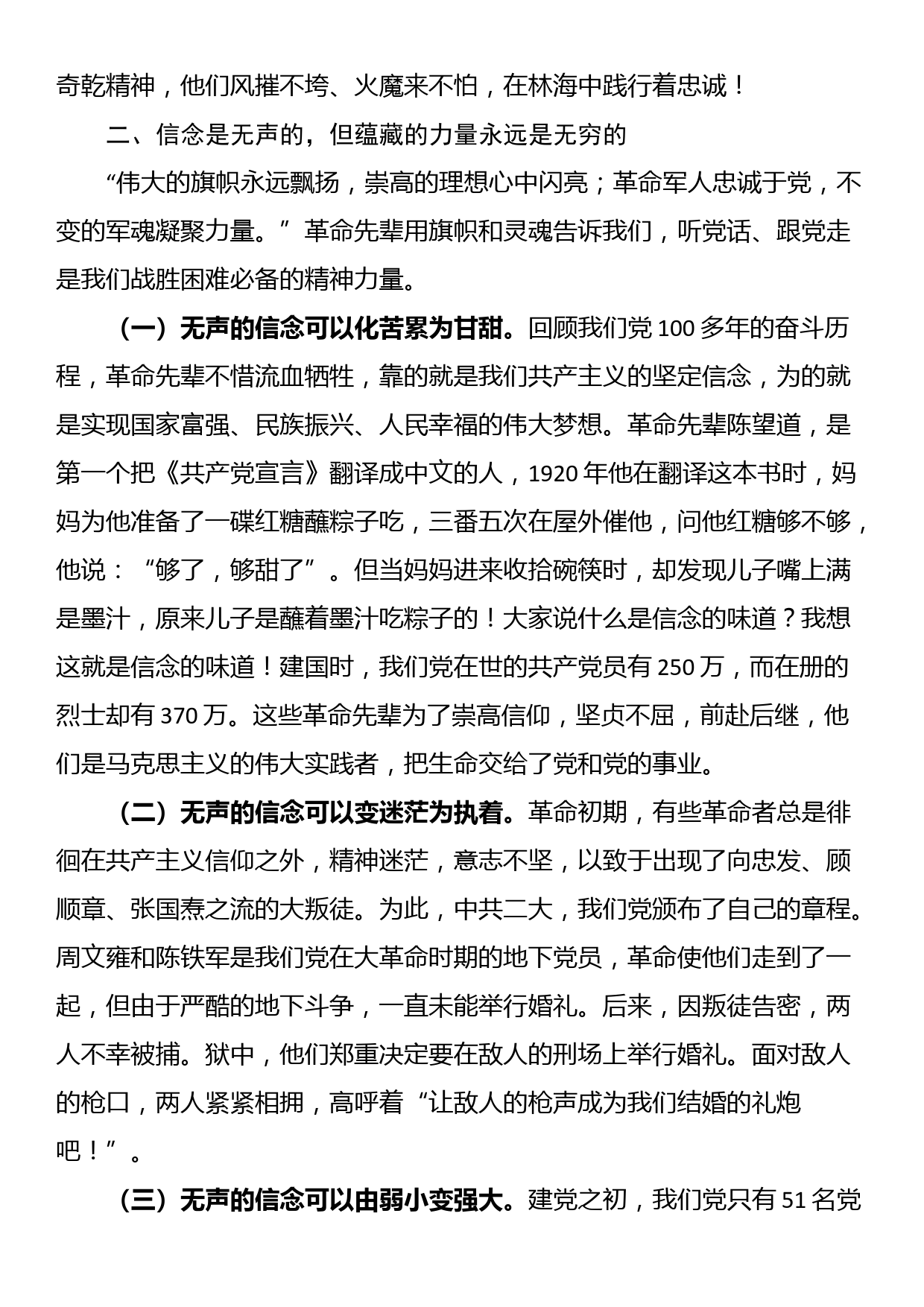 党课：坚定理想信念 强化精神支柱_第3页