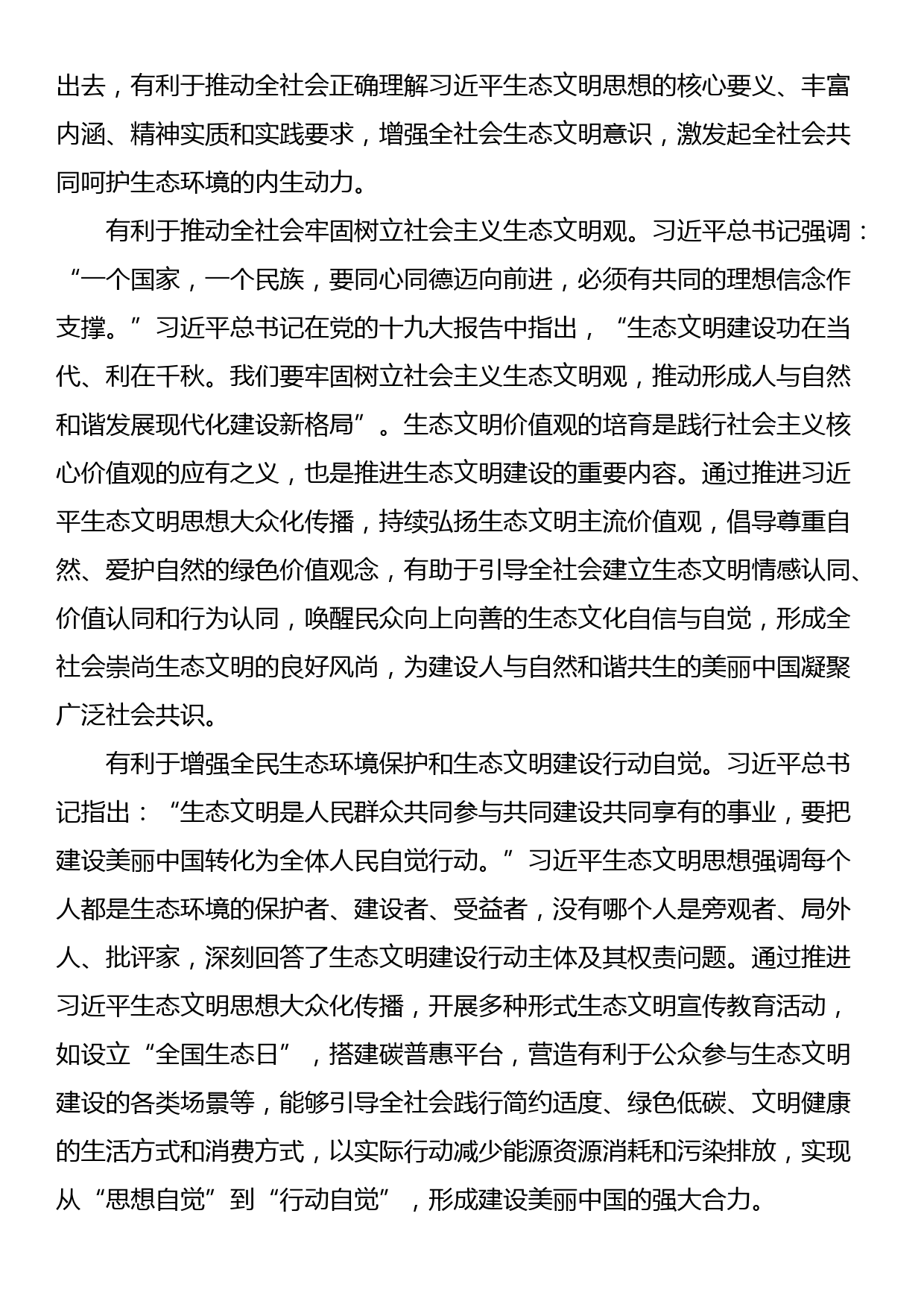 党课讲稿：弘扬生态文化 厚植崇尚生态文明的社会风尚_第2页