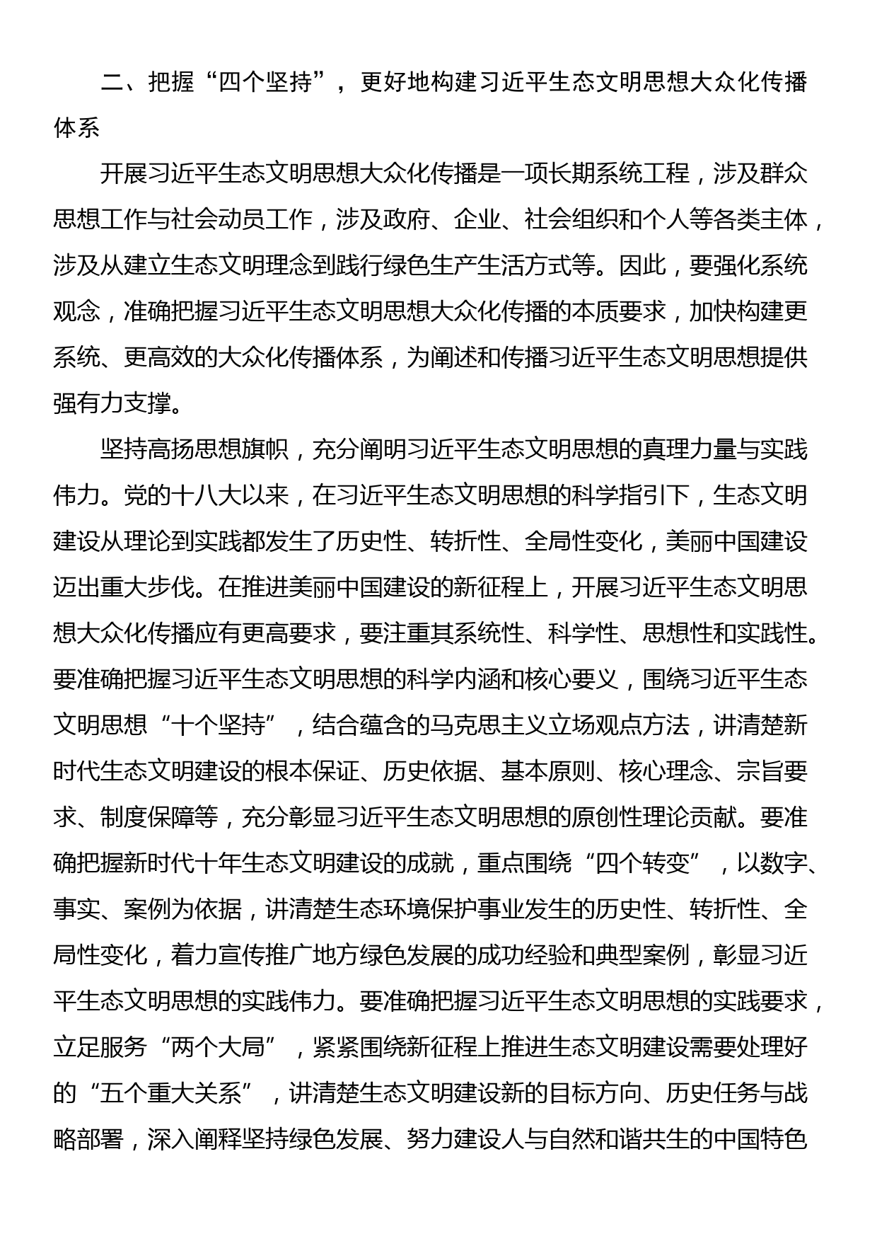 党课讲稿：弘扬生态文化 厚植崇尚生态文明的社会风尚_第3页