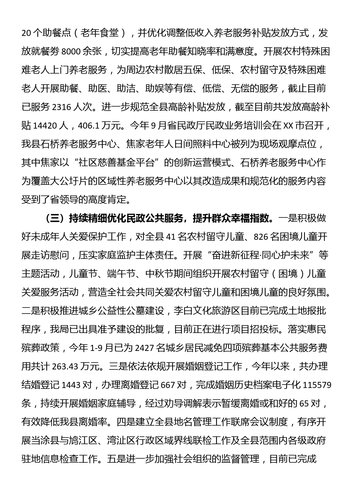 民政局关于2023年工作总结和2024年工作安排的报告_第2页