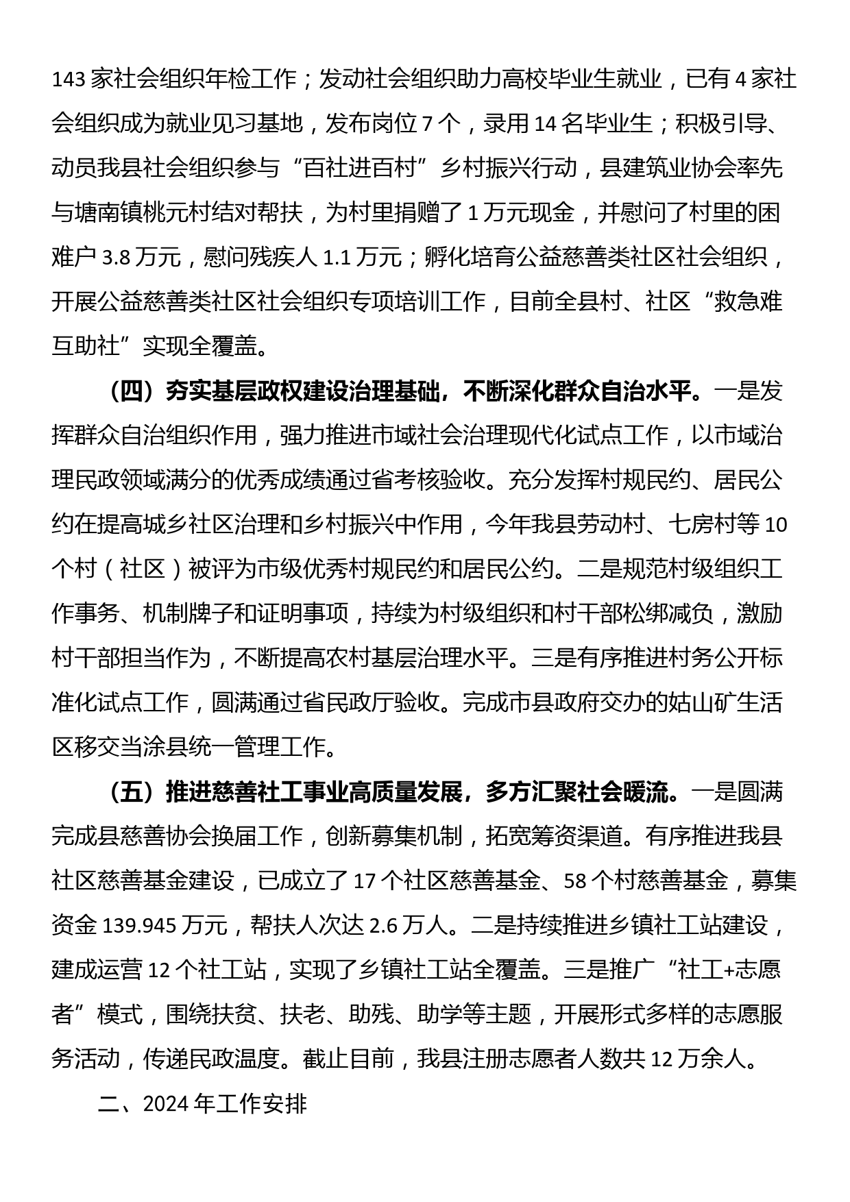 民政局关于2023年工作总结和2024年工作安排的报告_第3页