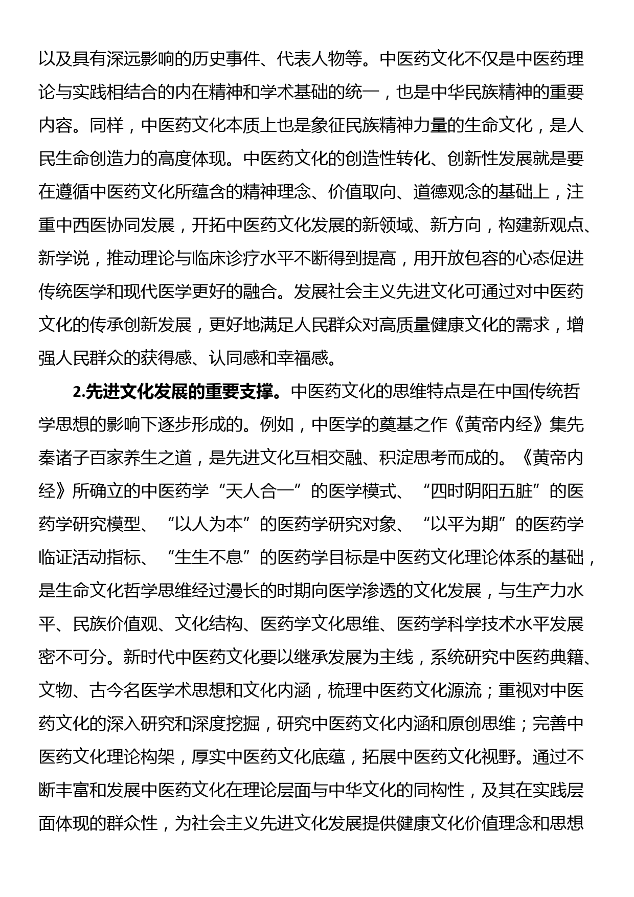 思政课：中医药文化赋能新时代中国特色社会主义文化建设_第2页