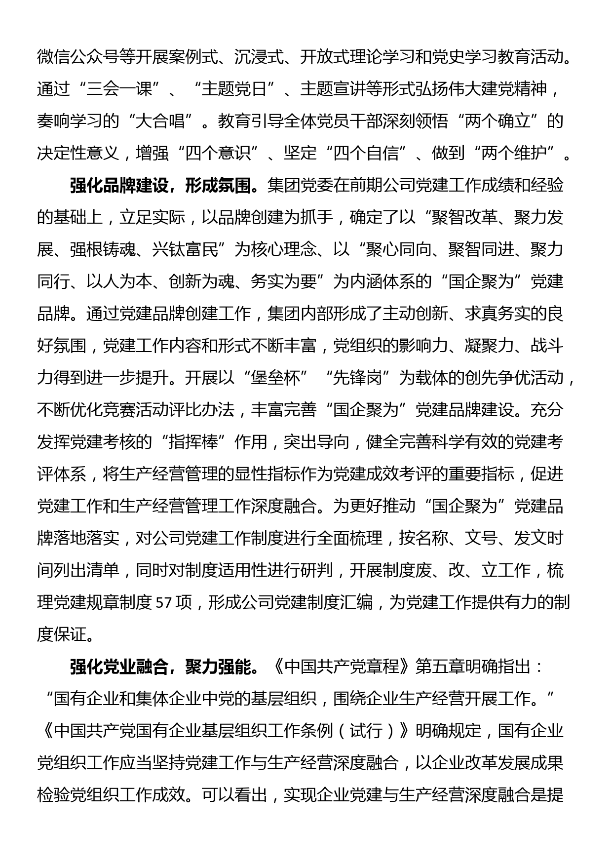 在国资国企系统党建工作与生产经营深度融合推进会上的发言_第2页