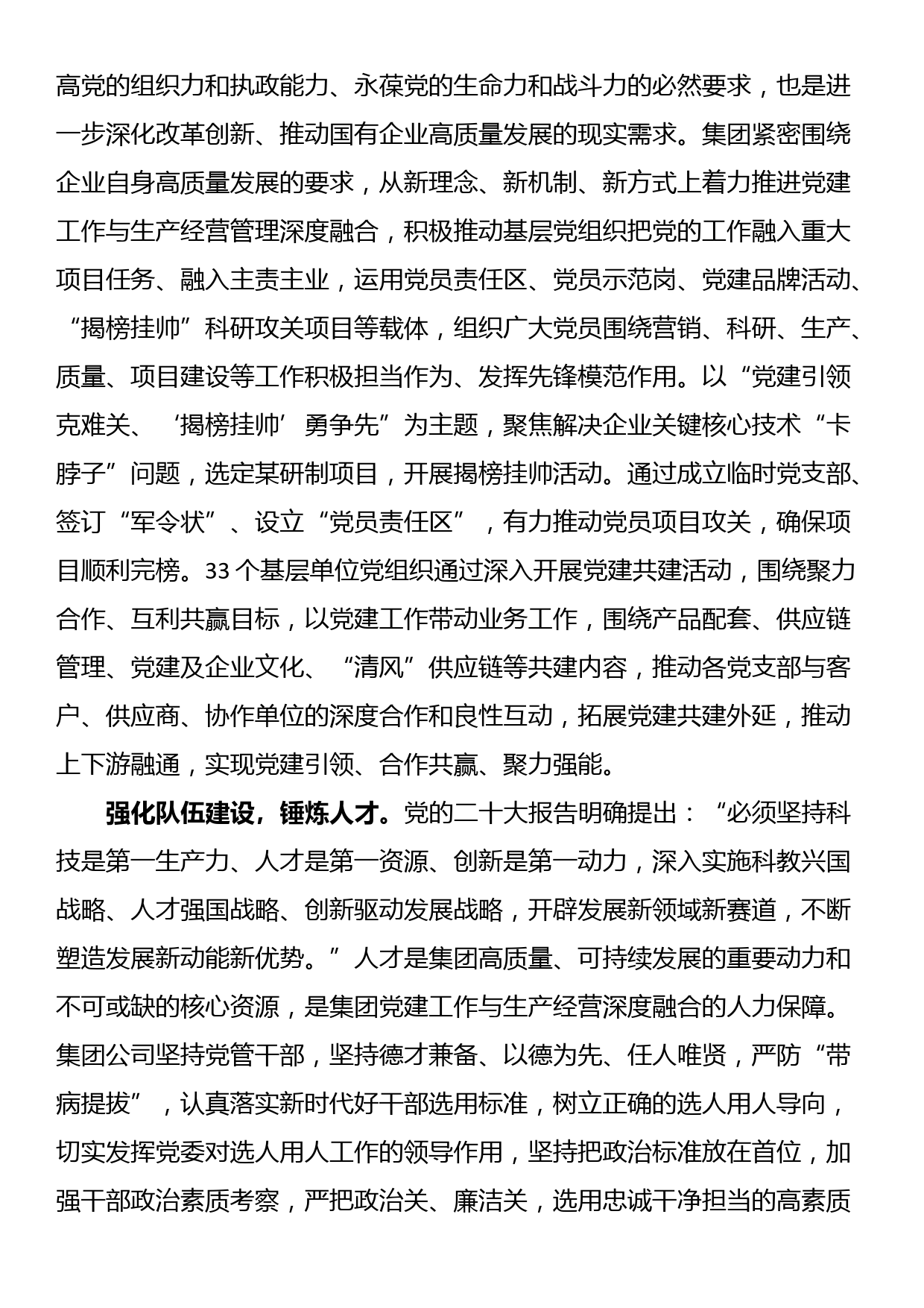 在国资国企系统党建工作与生产经营深度融合推进会上的发言_第3页