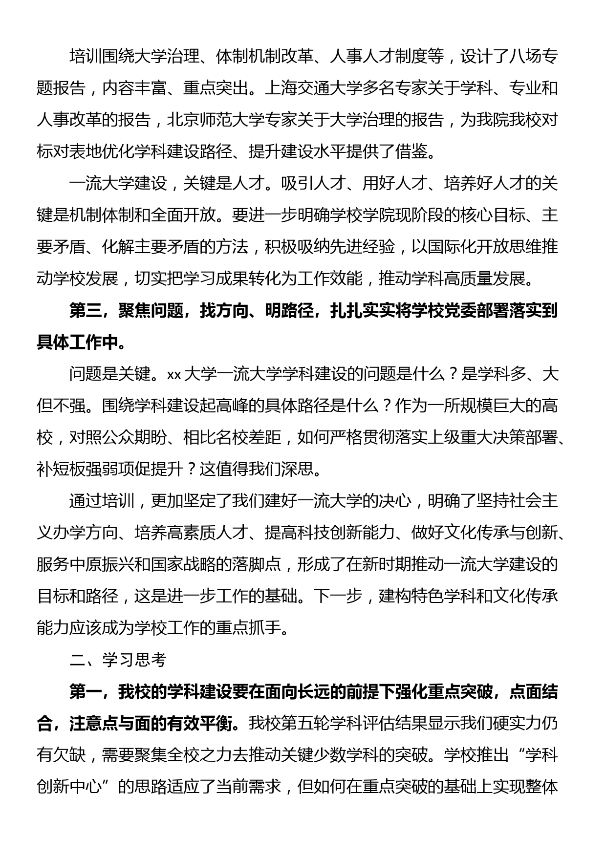 中层干部能力提升培训班学习心得与思考_第2页