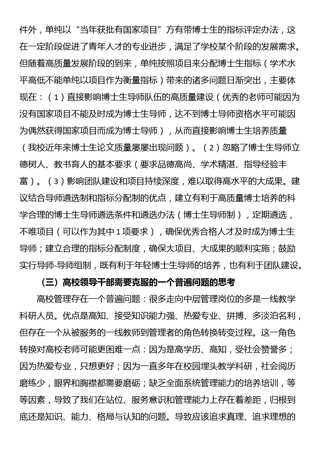 中层干部能力提升培训学习个人总结_第3页