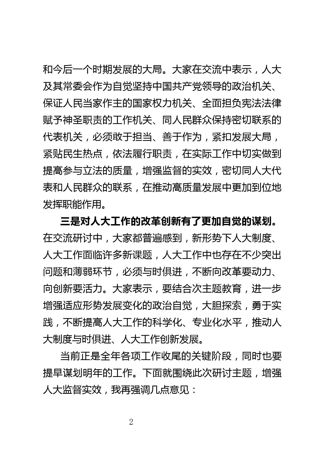 【研讨发言】坚定政治方向  增强监督实效_第2页