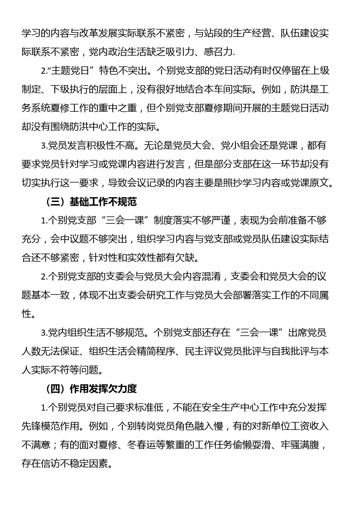 基层党支部标准化建设调研报告_第2页