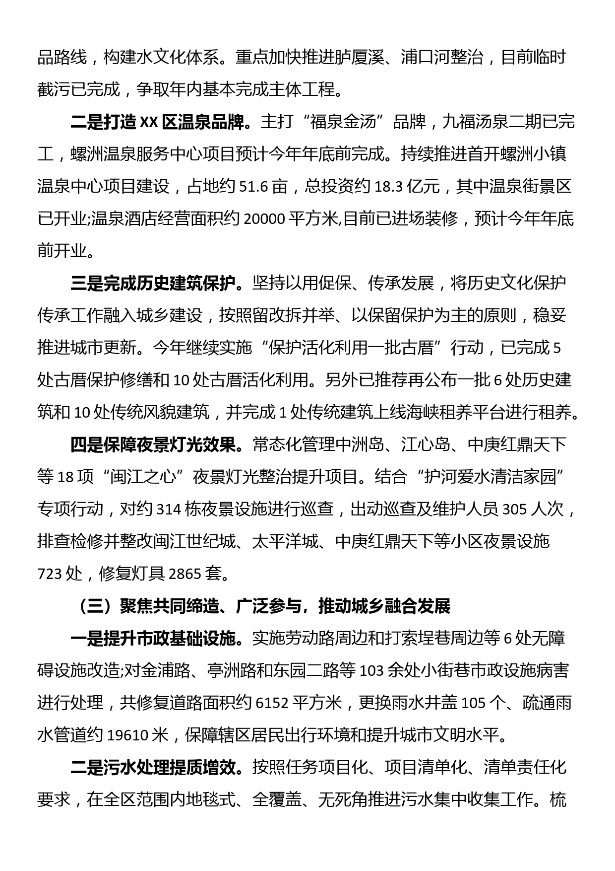 区城乡建设局关于2023年以来工作总结和2024年工作思路的报告_第2页