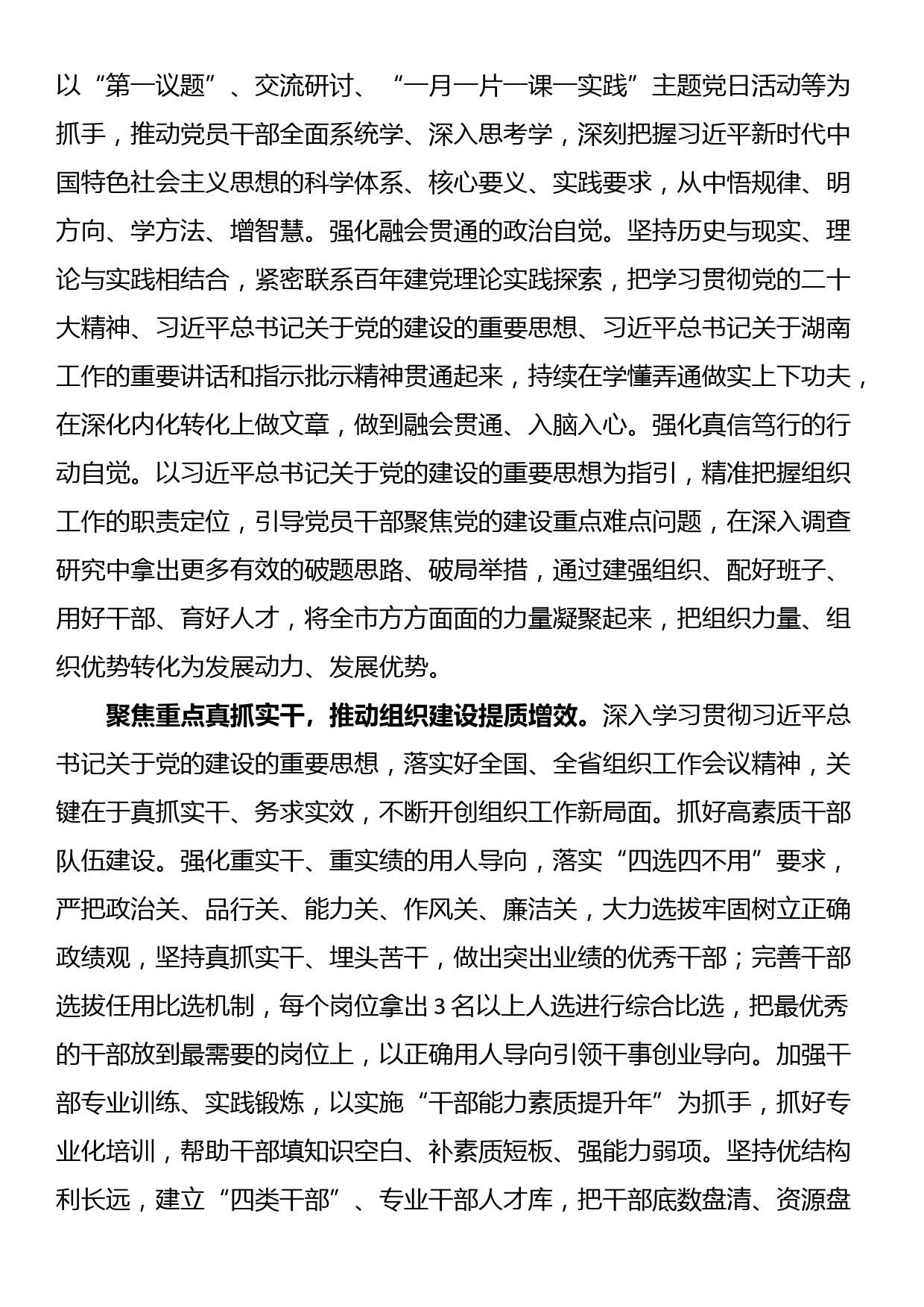 书记在组织工作调研座谈会上的讲话_第2页