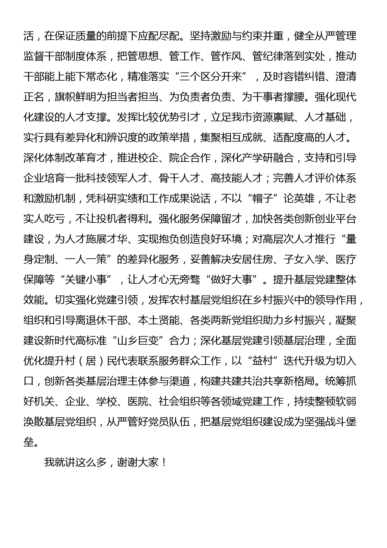 书记在组织工作调研座谈会上的讲话_第3页