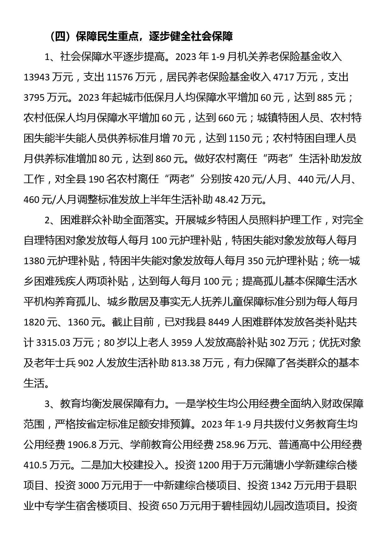 县财政局2023年工作总结及2024年工作计划_第3页