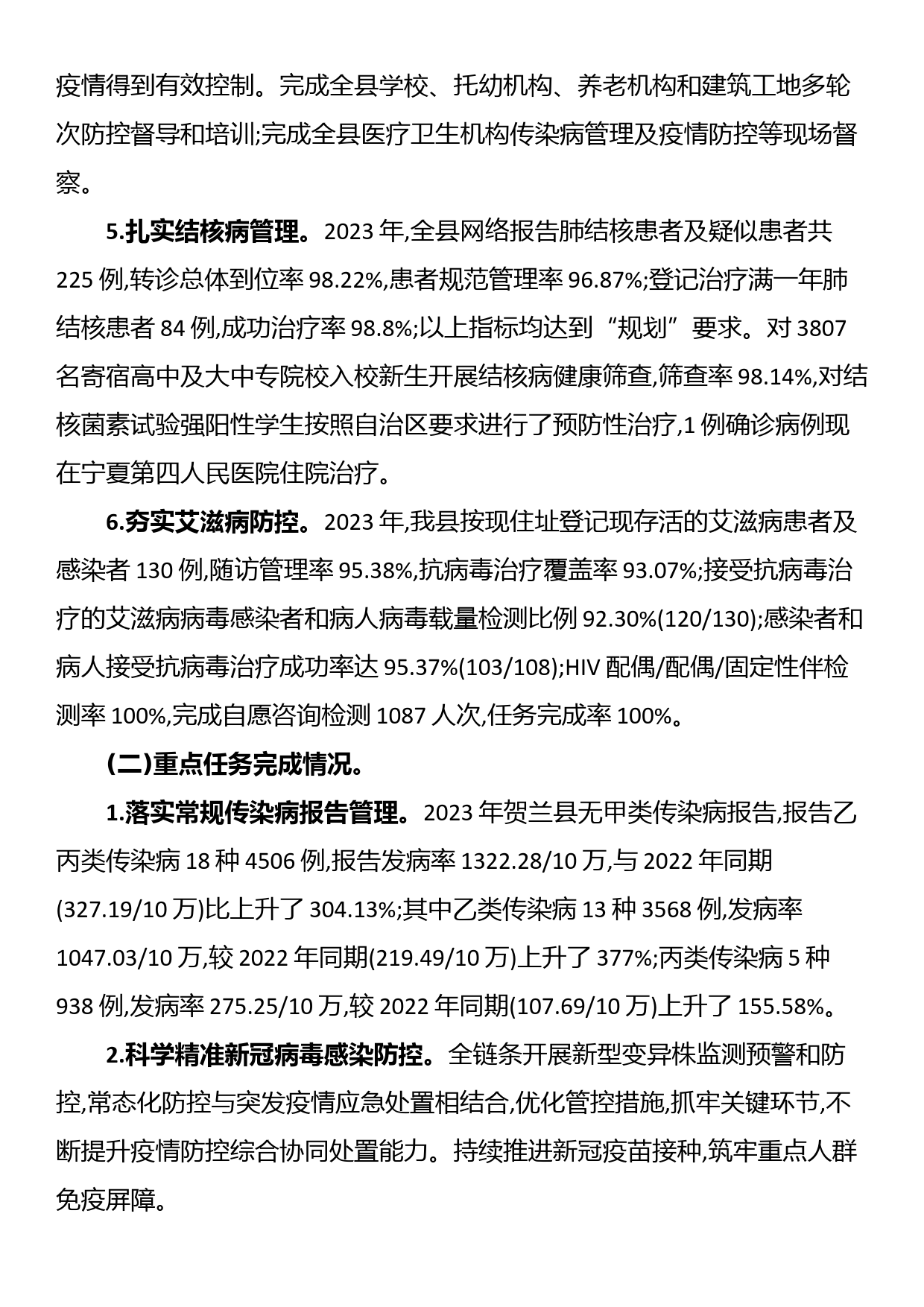 县疾控中心2023年工作总结暨2024年工作思路的报告_第2页