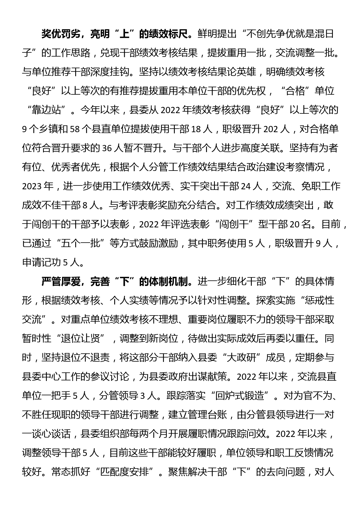 在全市领导干部能上能下工作推进会上的汇报发言_第2页