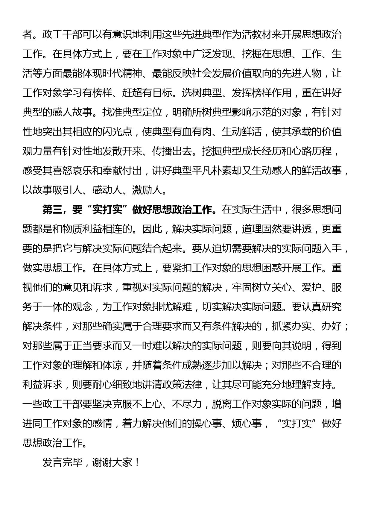 在宣传部思想政治工作座谈会上的发言_第2页