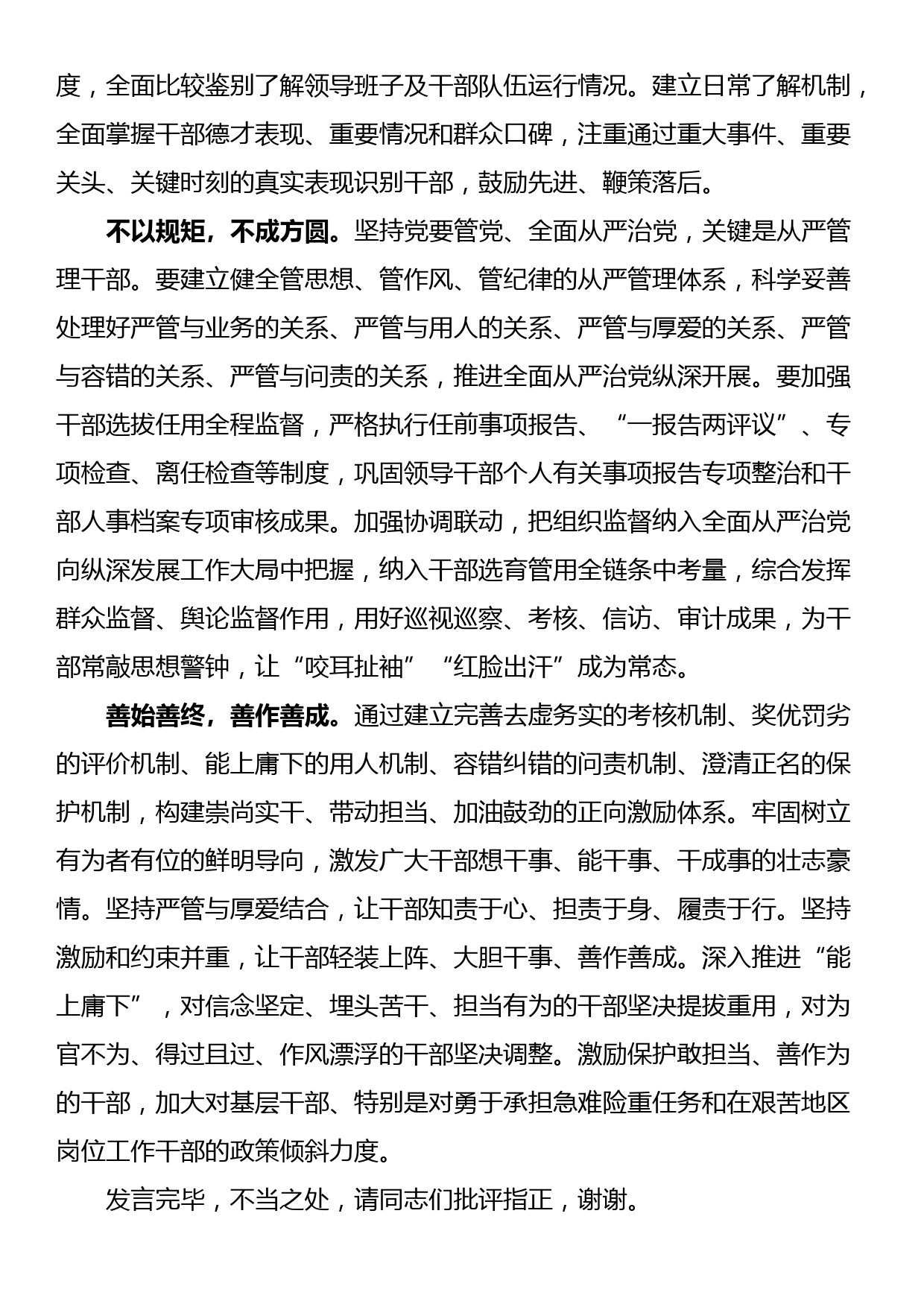 组织部长在理论学习中心组研讨会上的发言_第2页