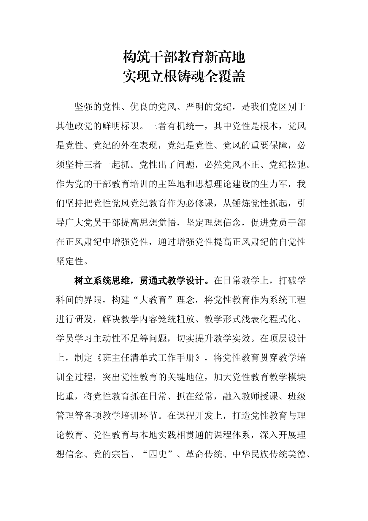 坚持党性党风党纪一起抓_第1页