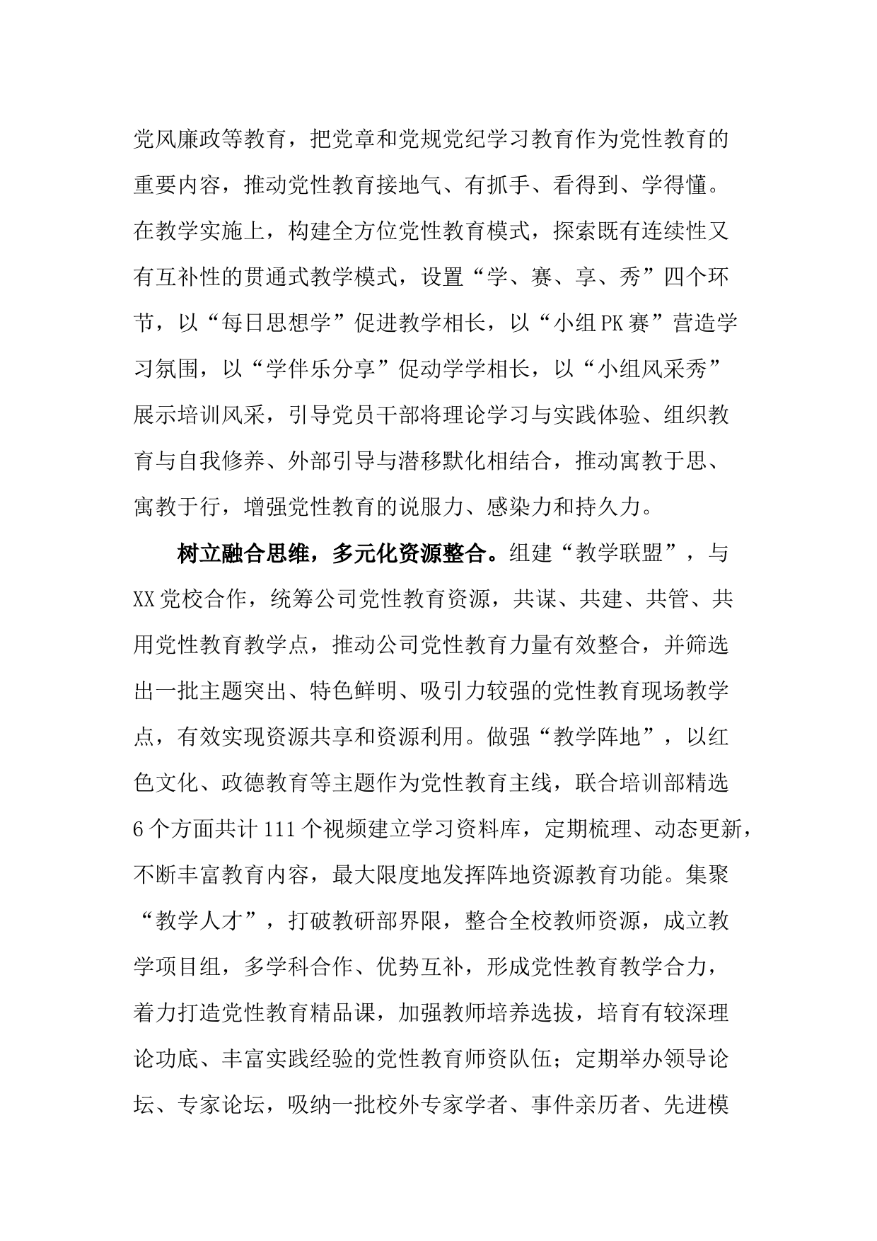 坚持党性党风党纪一起抓_第2页