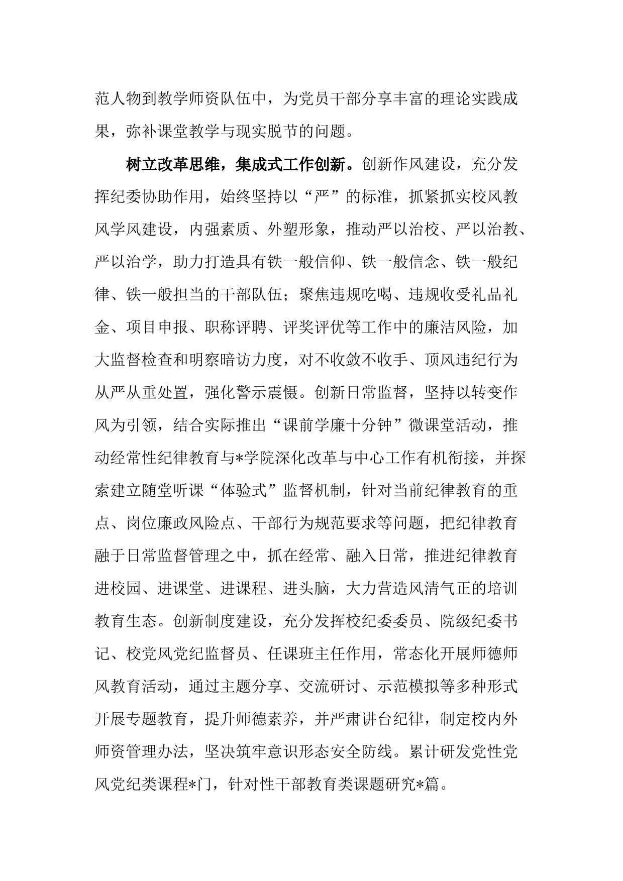 坚持党性党风党纪一起抓_第3页
