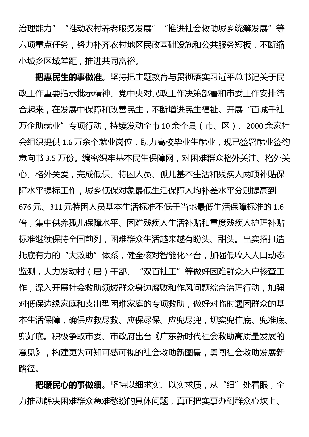 市民政局在主题教育阶段性工作汇报总结会上的交流发言_第2页