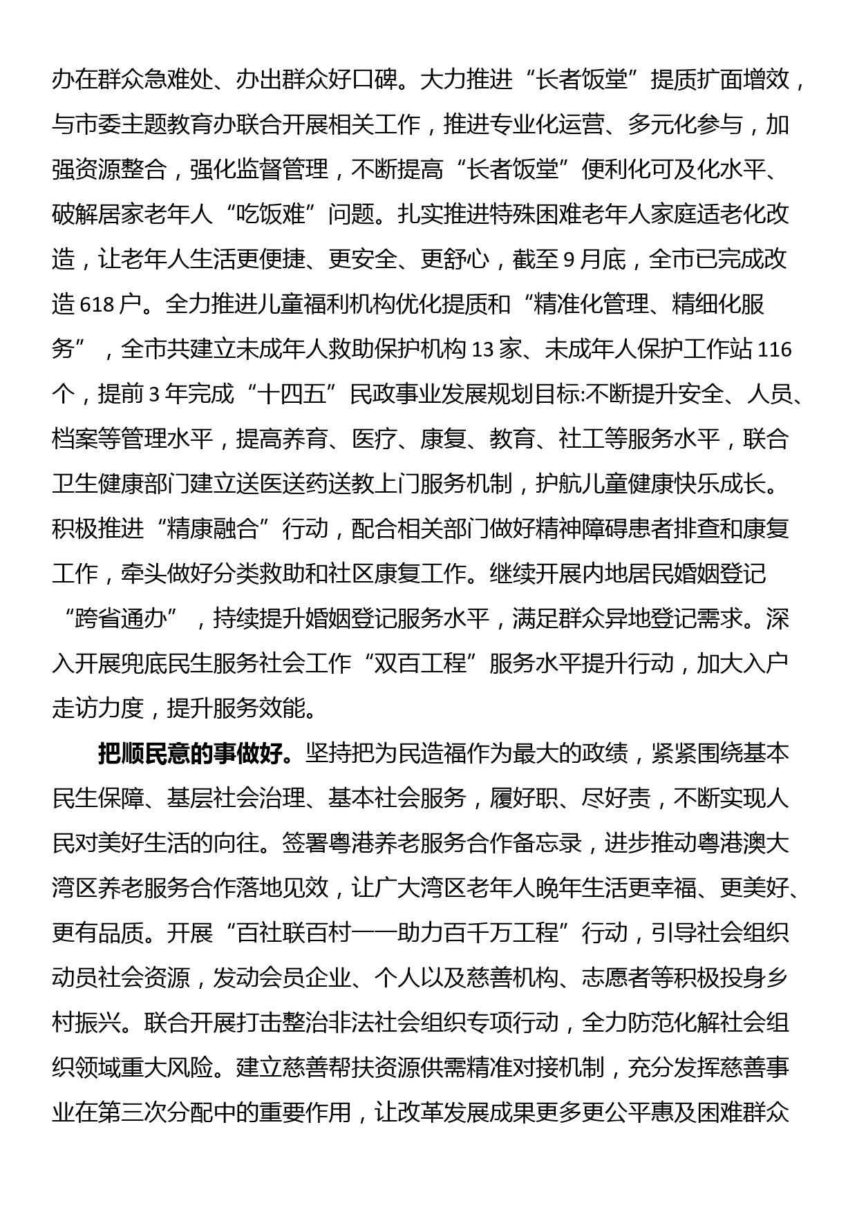 市民政局在主题教育阶段性工作汇报总结会上的交流发言_第3页