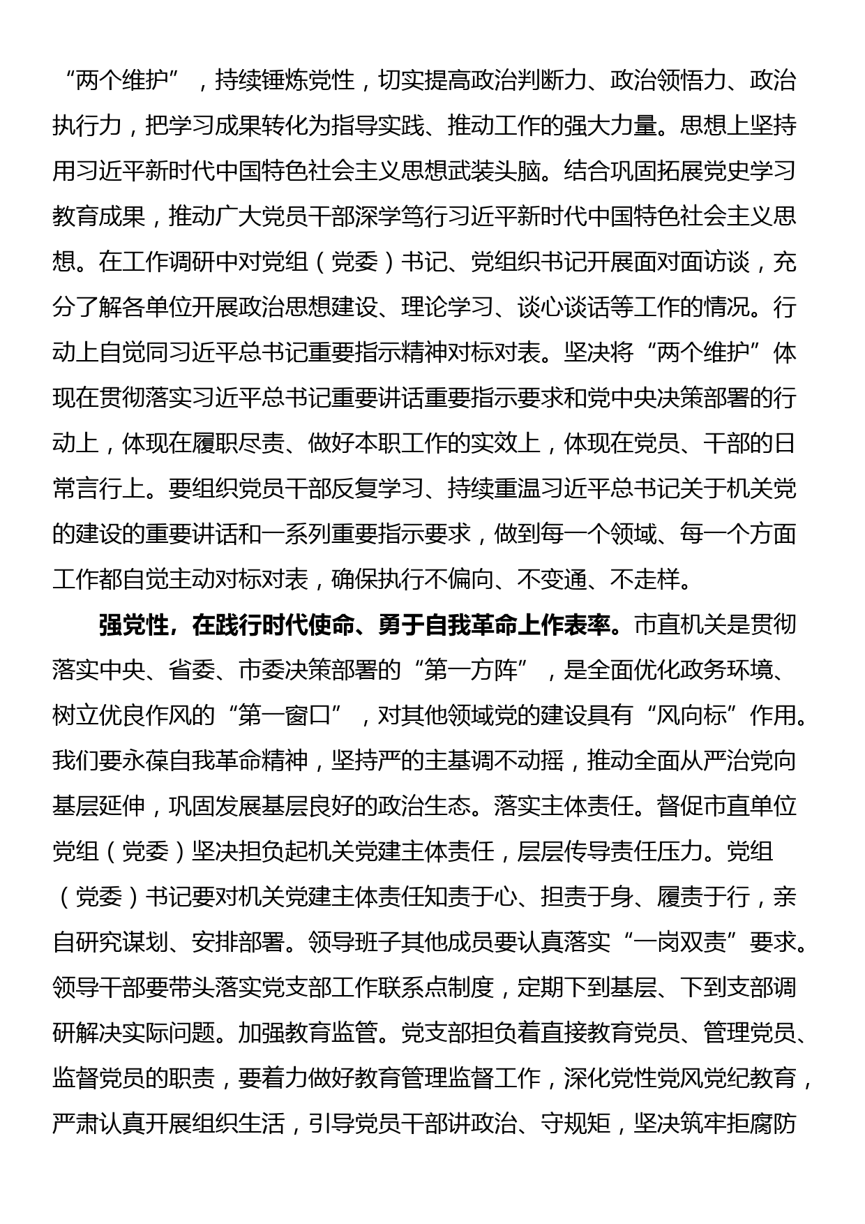 工委在主题教育阶段性总结汇报会上的发言_第2页