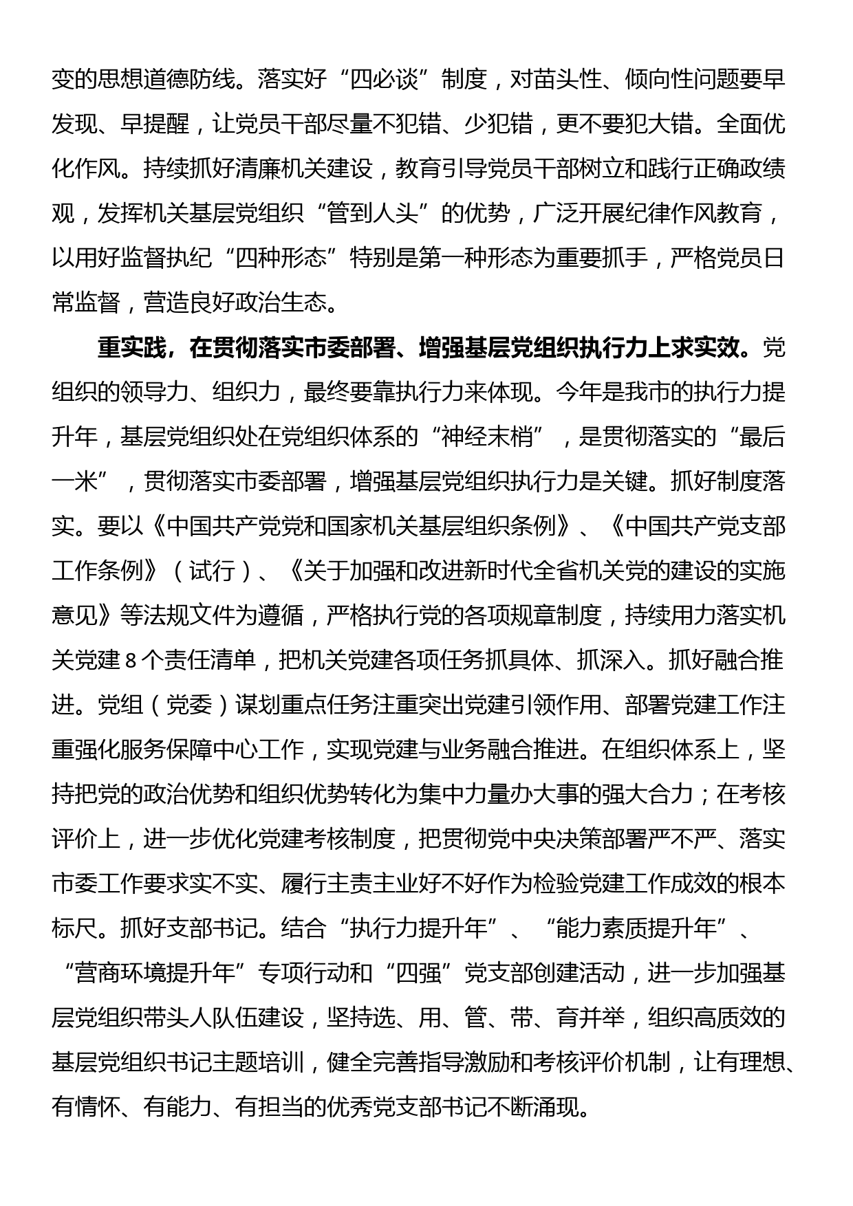 工委在主题教育阶段性总结汇报会上的发言_第3页