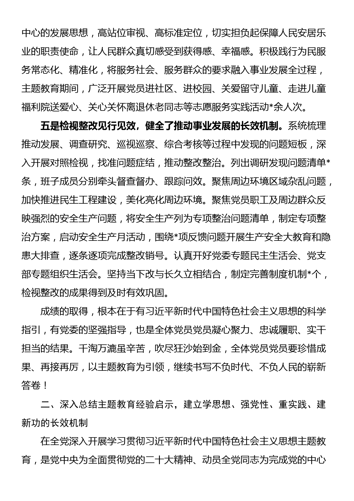 在党委主题教育总结会议上的讲话_第3页