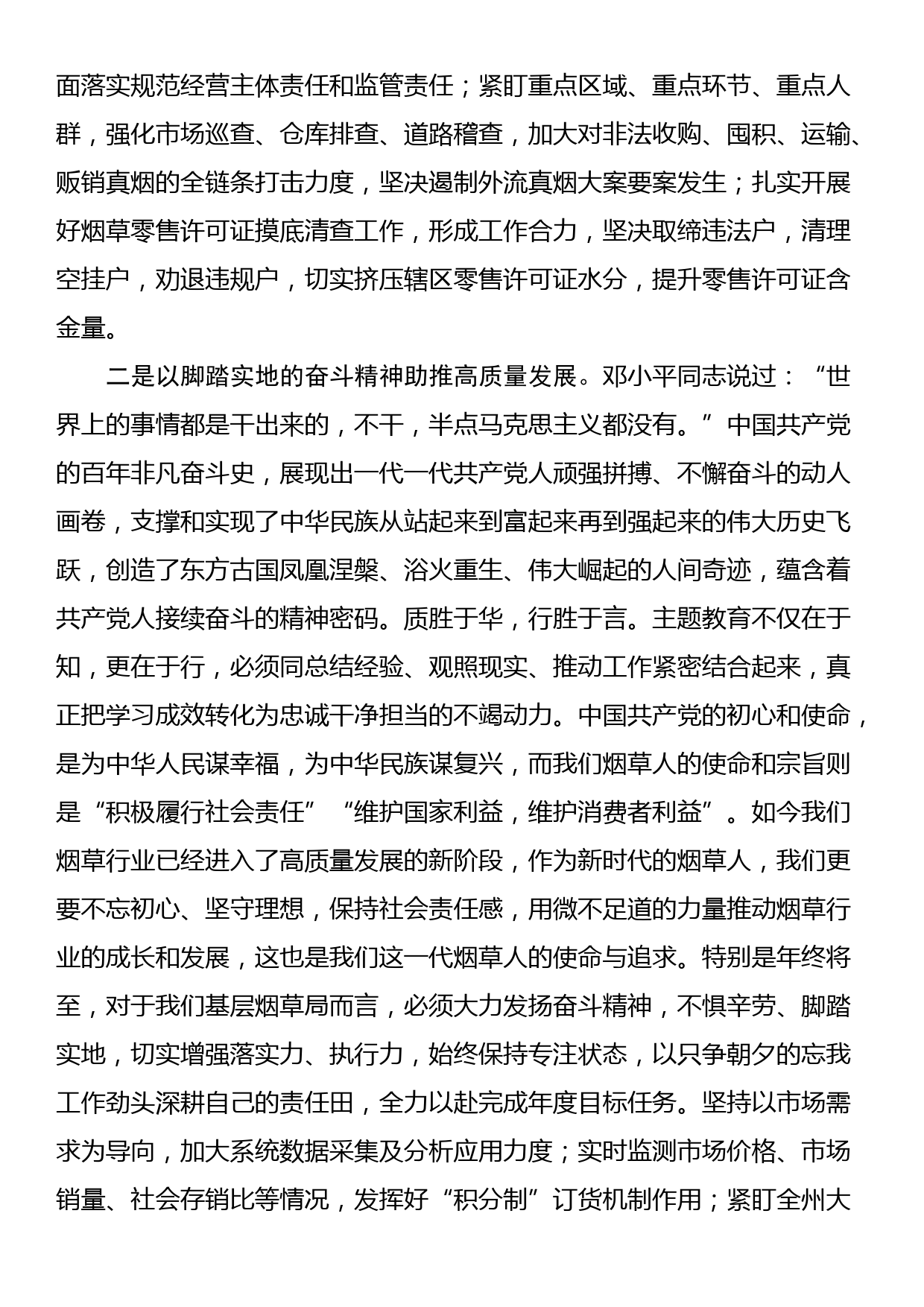 烟草主题教育研讨发言：汲取奋进力量开启新征程  全力以赴推动高质量发展_第2页