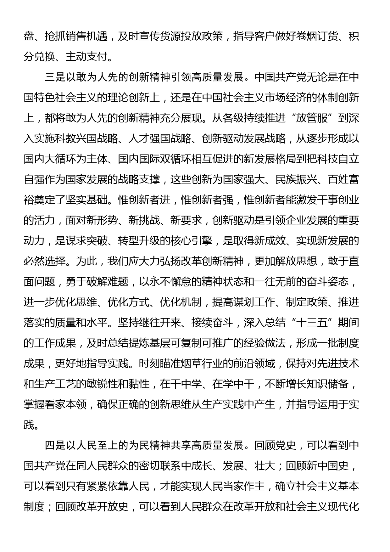 烟草主题教育研讨发言：汲取奋进力量开启新征程  全力以赴推动高质量发展_第3页