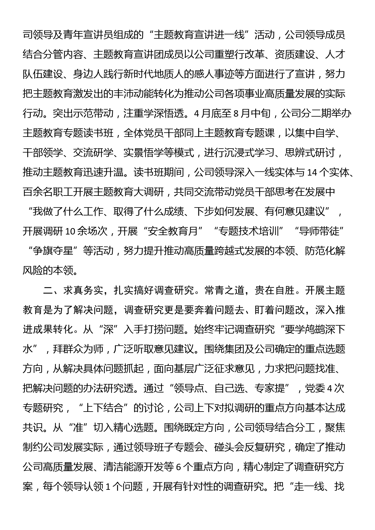 公司活动亮点工作总结_第2页