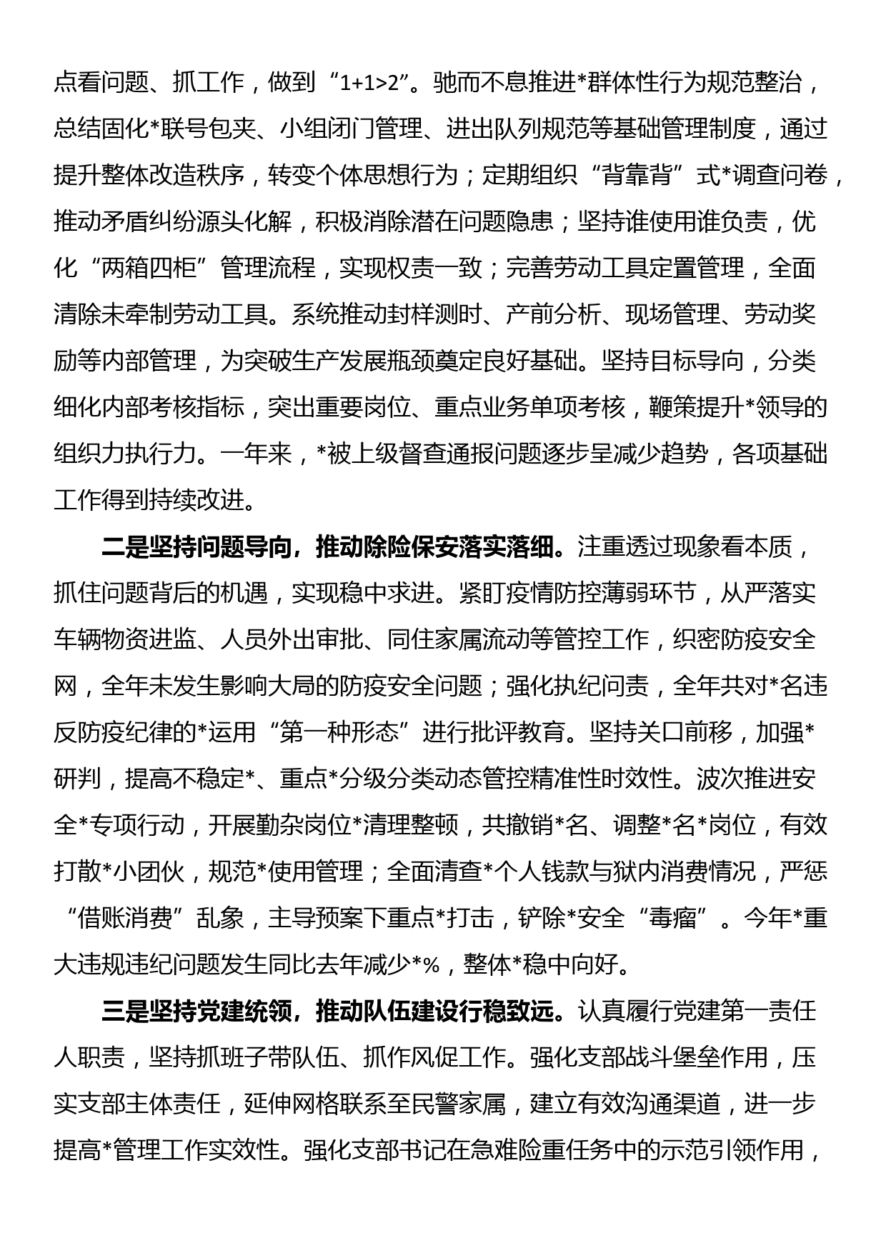 党总支述德述责述法述廉报告_第2页