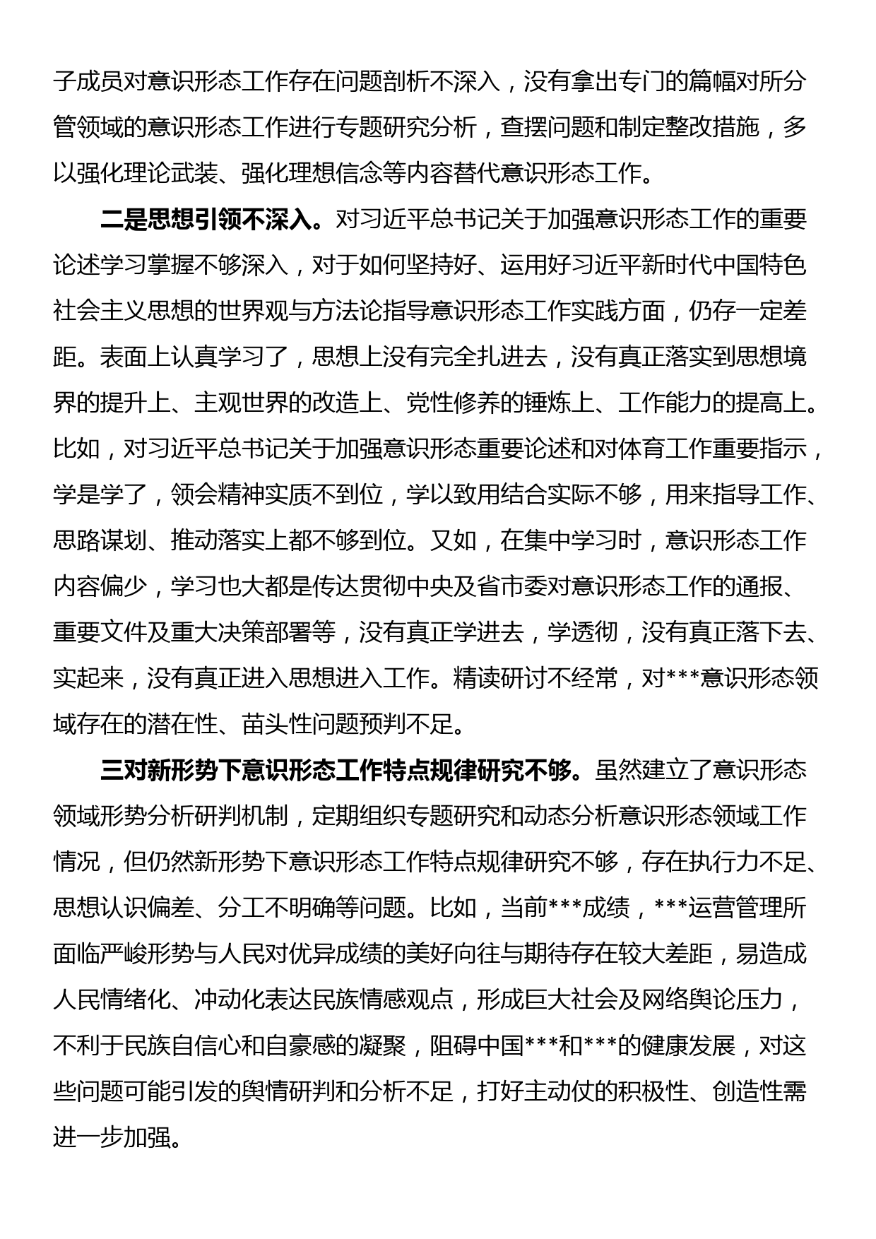 意识形态工作责任制履职情况自查报告_第3页