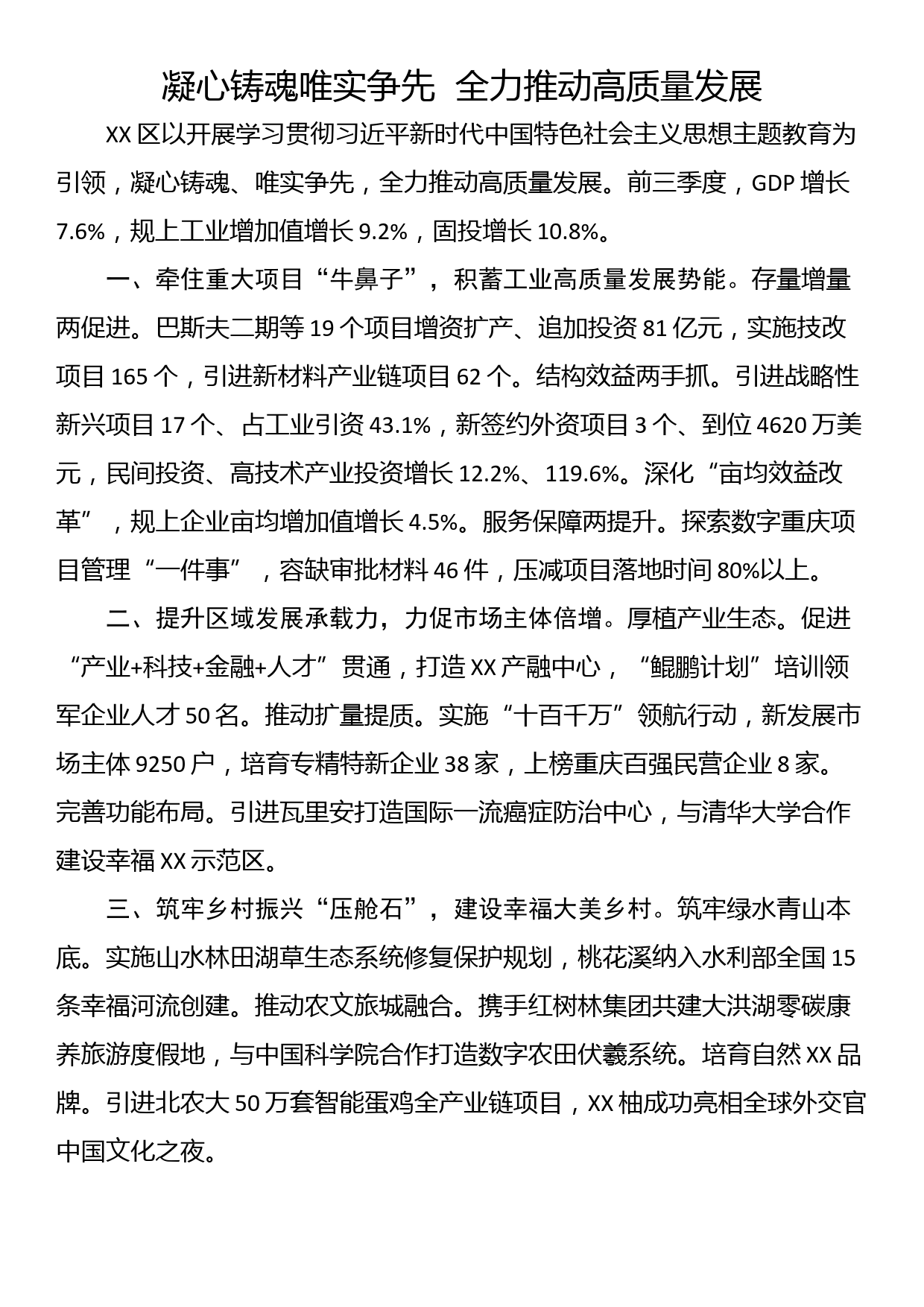 市区县委书记和部门一把手例会交流发言材料（9篇）_第3页