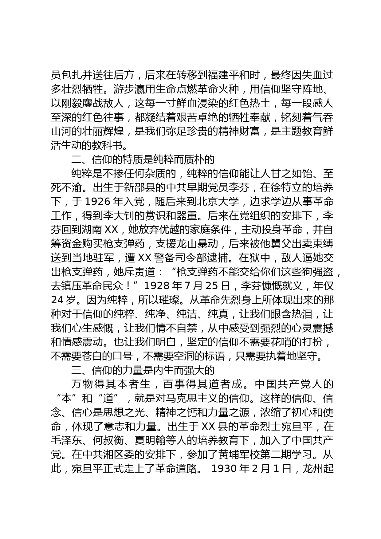 演讲稿：有一种忠诚叫信仰永不忘_第2页