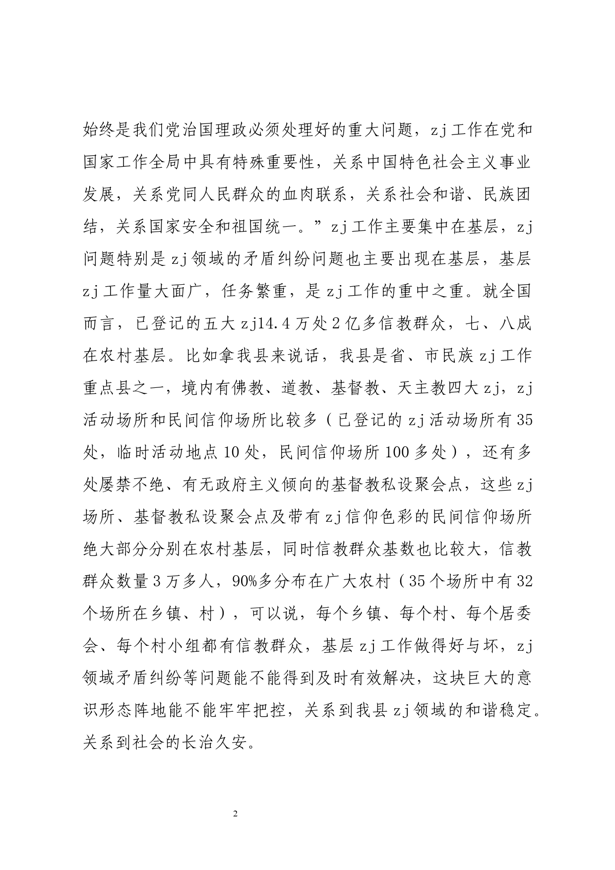 【纪委书记研讨发言】以纪检监察工作质效检验主题教育成效_第2页