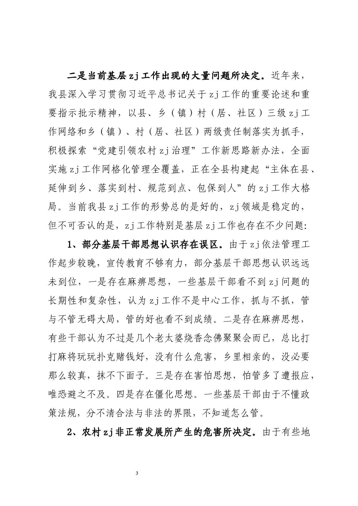 【纪委书记研讨发言】以纪检监察工作质效检验主题教育成效_第3页