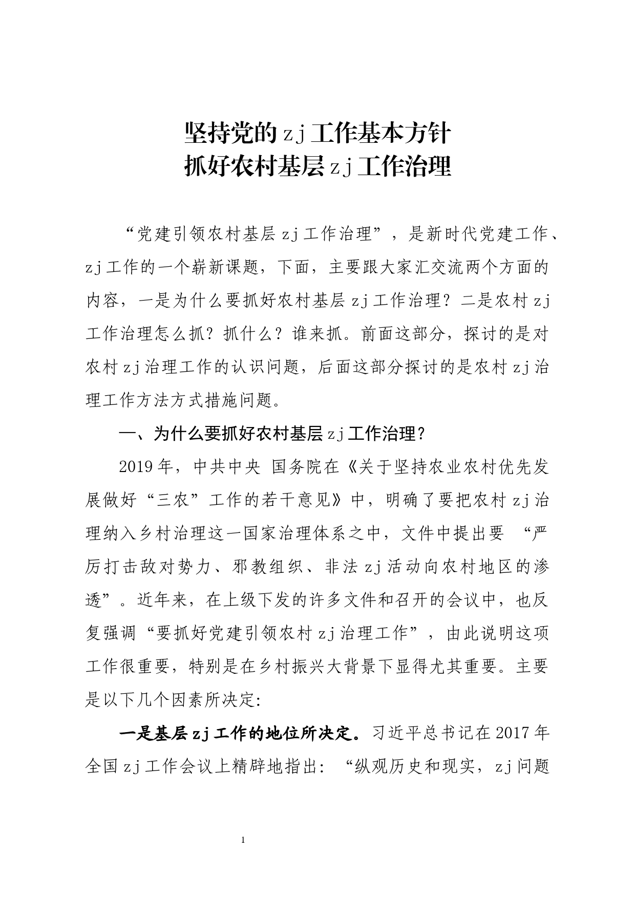 【网信办主任中心组研讨发言】培养时代新人必须提高网络育人能力_第1页