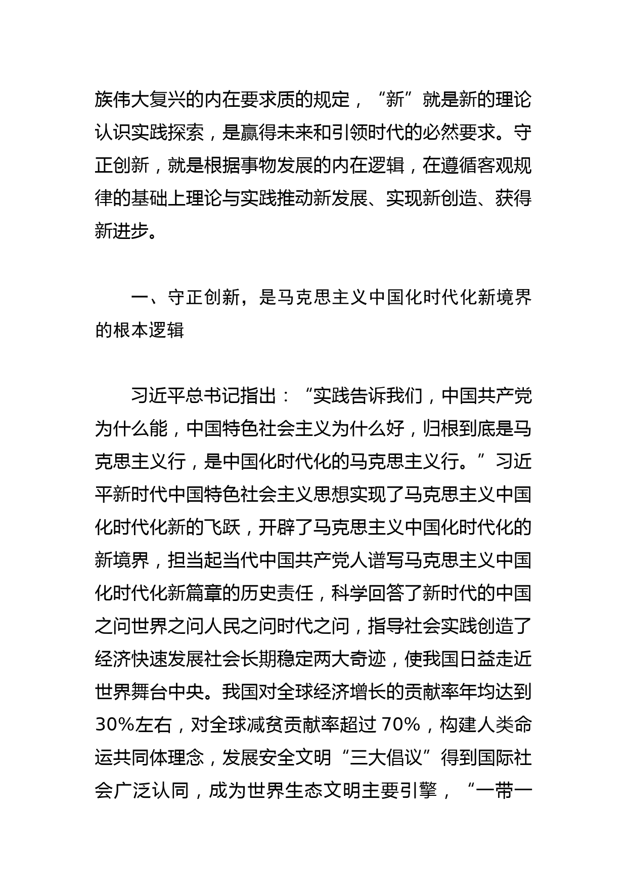 【老干部局长中心组研讨发言】深刻感悟思想伟力 推动老干工作发展_第2页