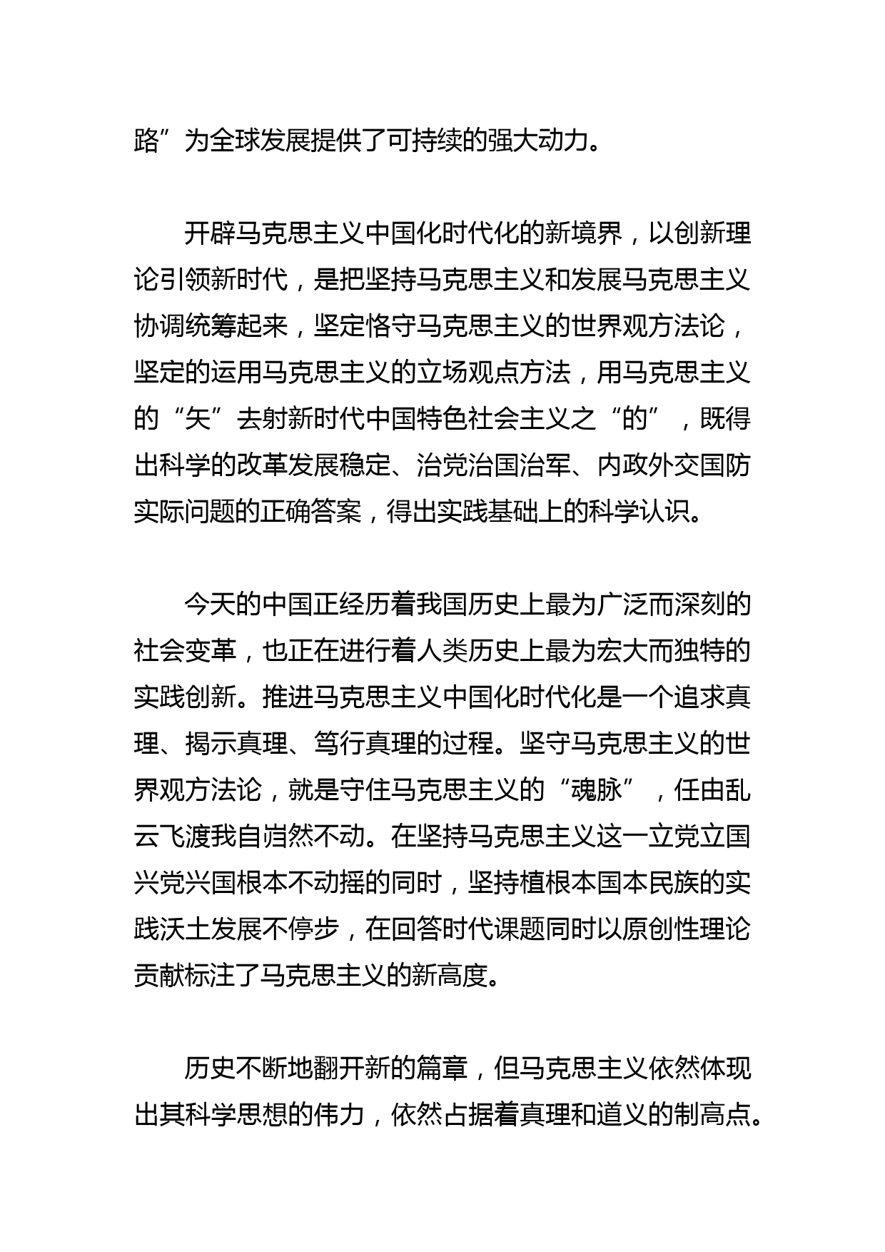 【老干部局长中心组研讨发言】深刻感悟思想伟力 推动老干工作发展_第3页