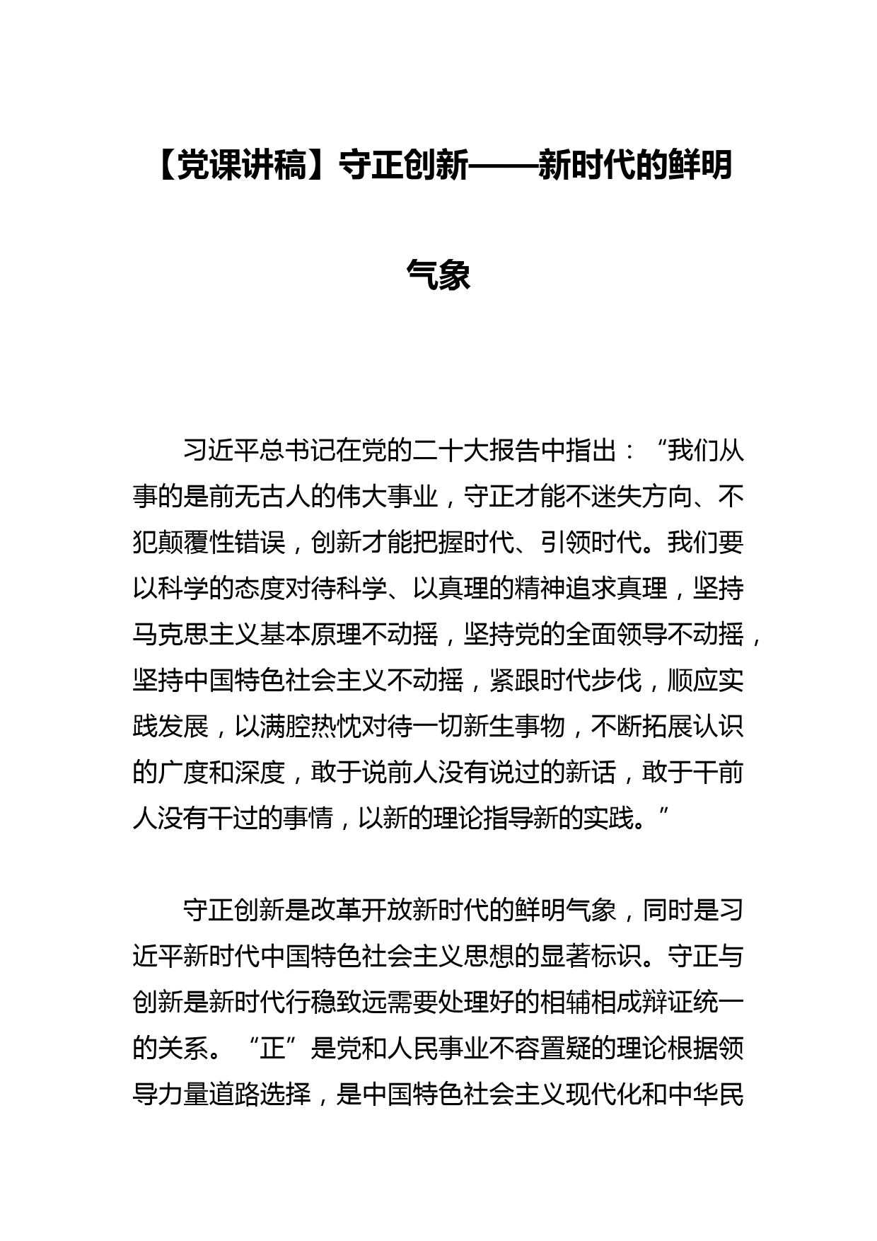 【老干部局长中心组研讨发言】做好新时代老干部工作应具备“四种思维”_第1页