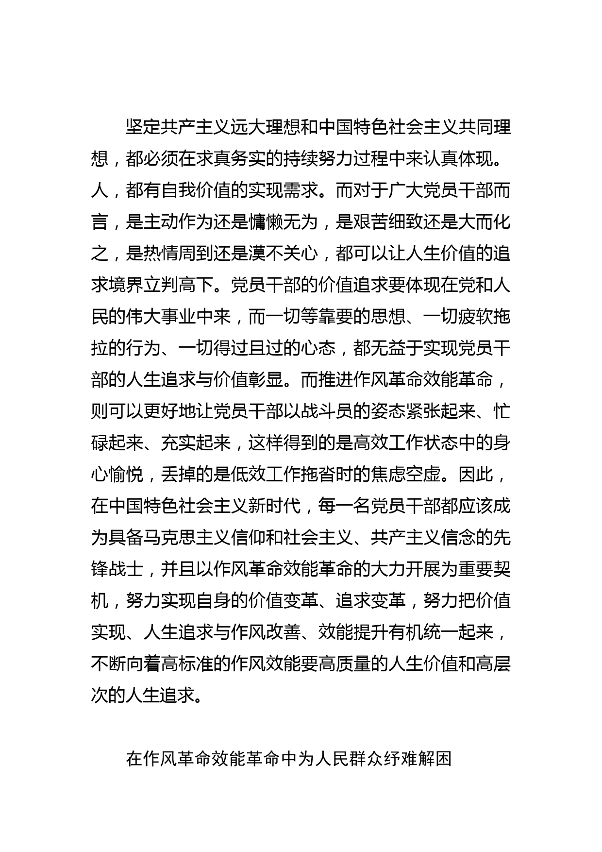 【党课讲稿】在作风革命效能革命中实现更大获得感_第2页